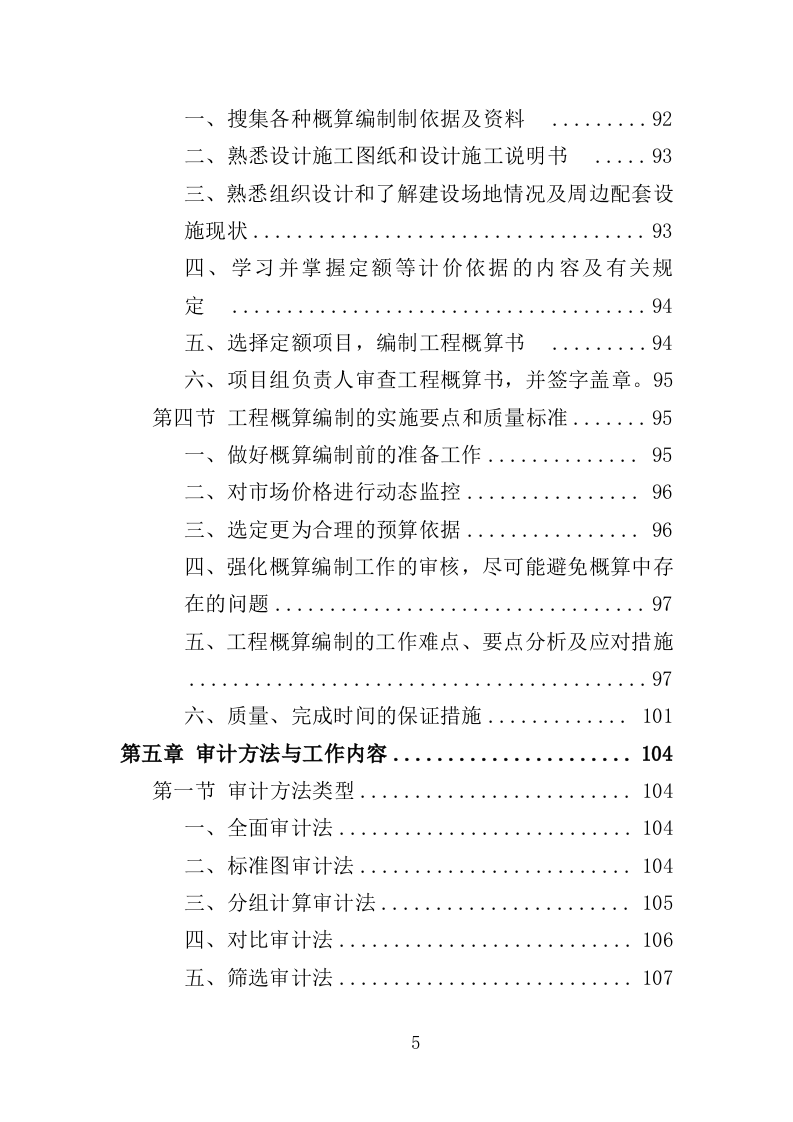 工程造价审计投标方案（307页） 第5页
