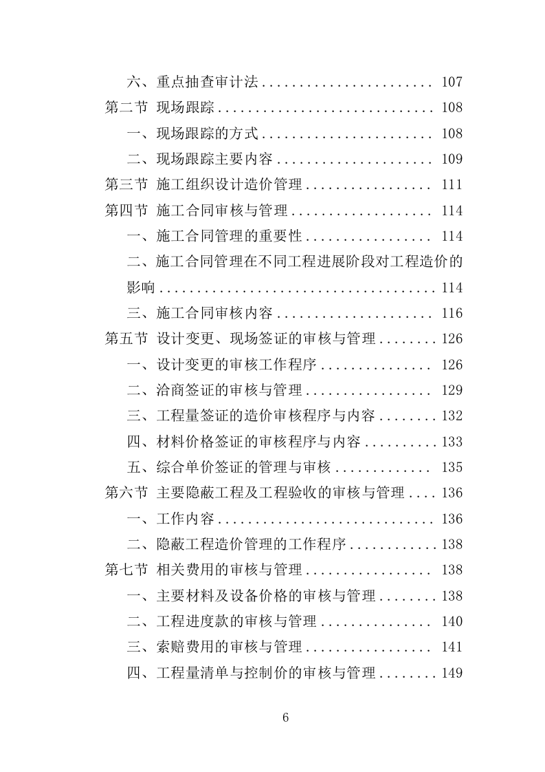 工程造价审计投标方案（307页） 第6页