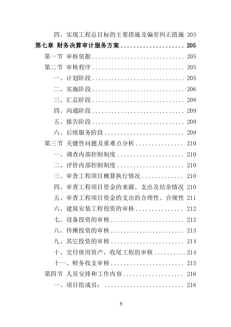 工程造价审计投标方案（307页） 第8页