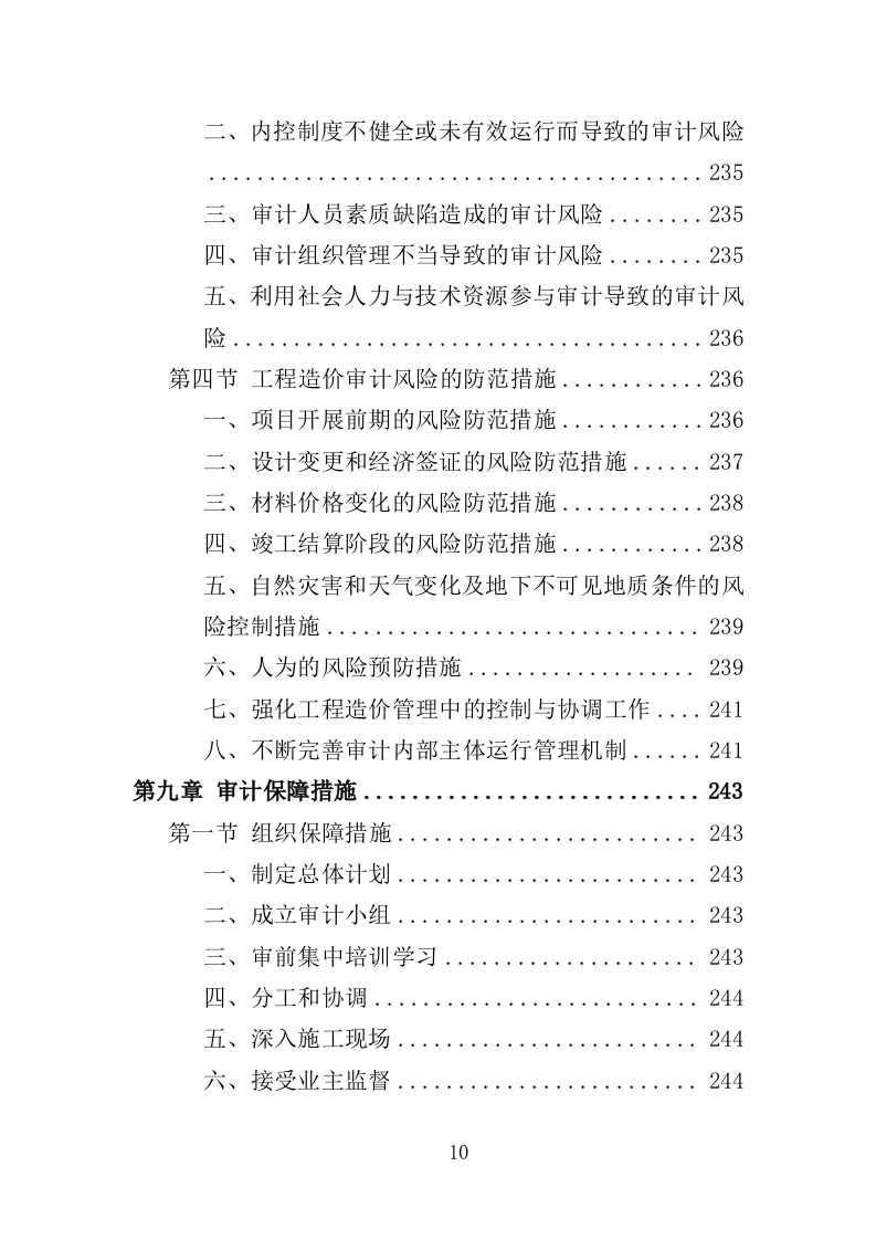工程造价审计投标方案（307页） 第10页