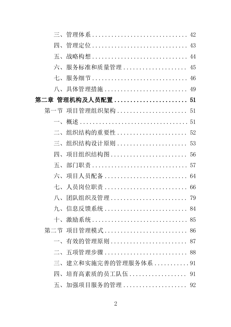 酒店保洁服务投标方案（423页） 第2页