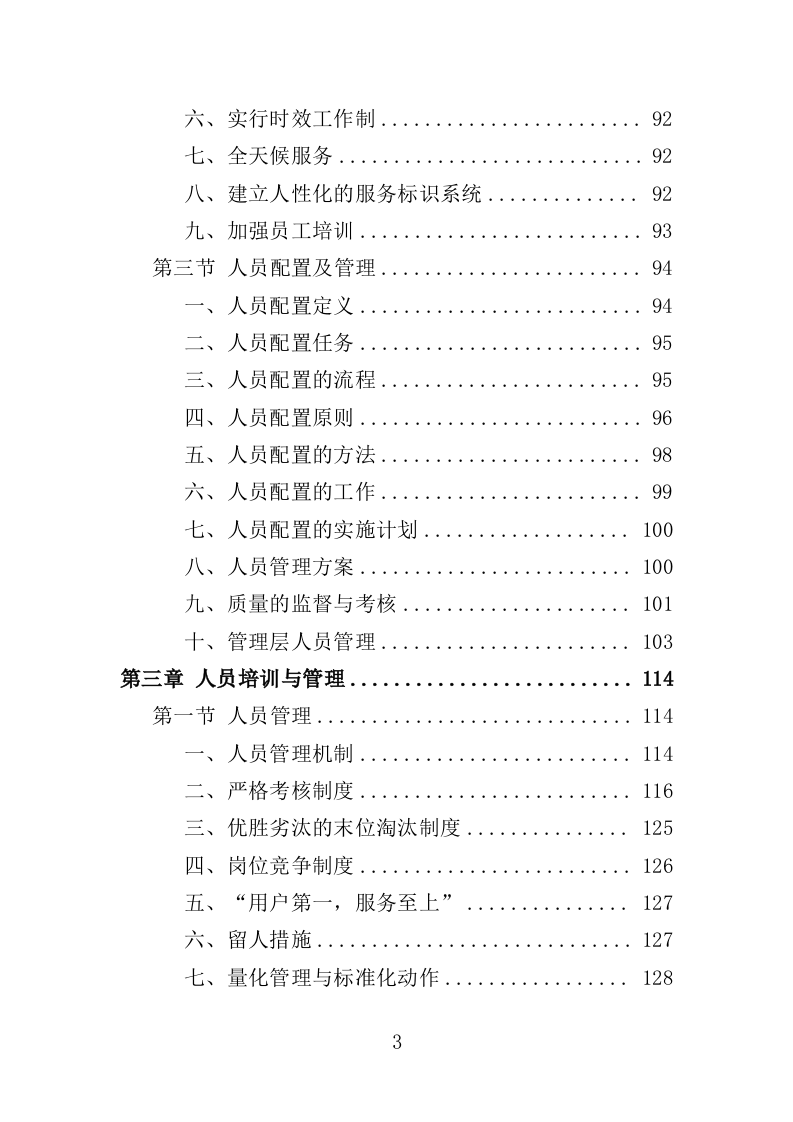 酒店保洁服务投标方案（423页） 第3页