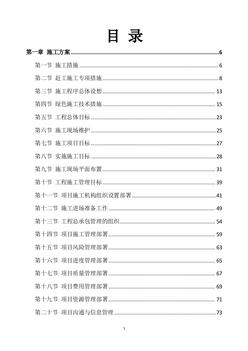 公路工程施工方案（567页） 第1页