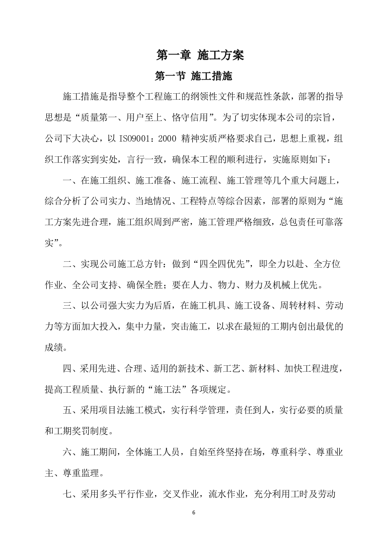 公路工程施工方案（567页） 第6页