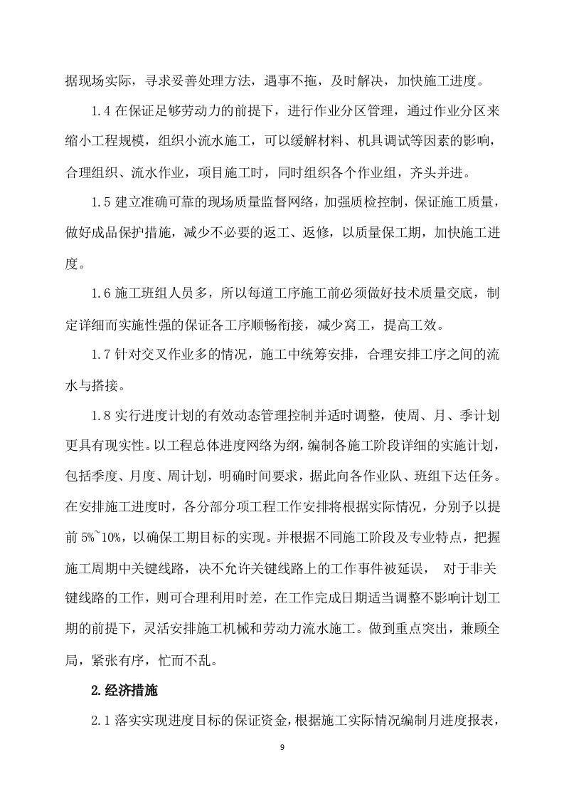 公路工程施工方案（567页） 第9页