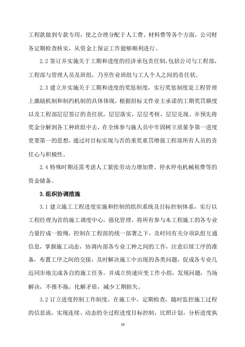 公路工程施工方案（567页） 第10页