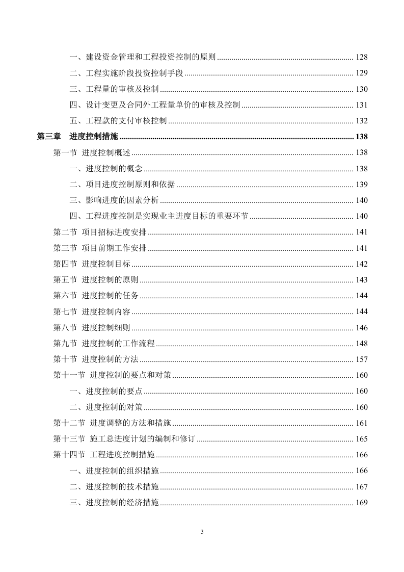 市政工程监理服务方案（694页） 第3页