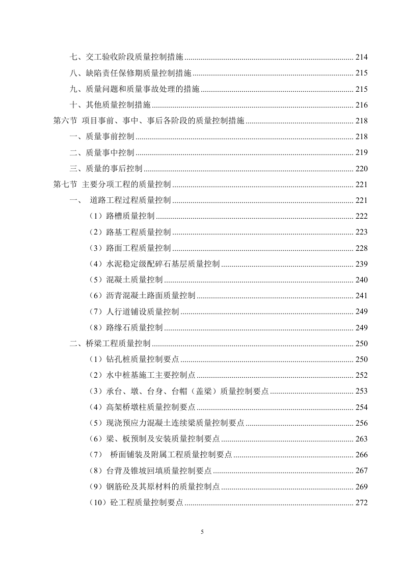 市政工程监理服务方案（694页） 第5页