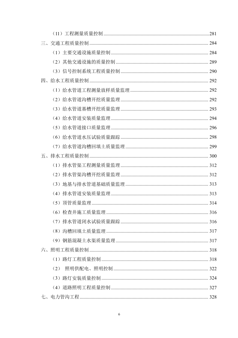 市政工程监理服务方案（694页） 第6页