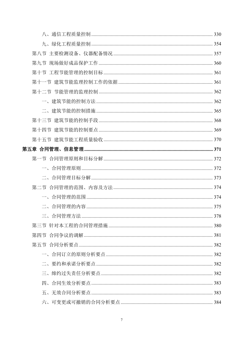 市政工程监理服务方案（694页） 第7页