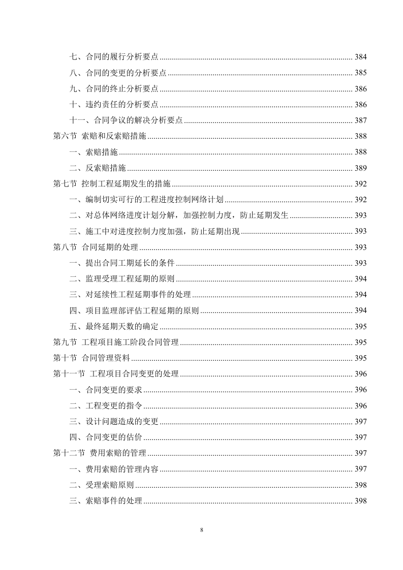 市政工程监理服务方案（694页） 第8页