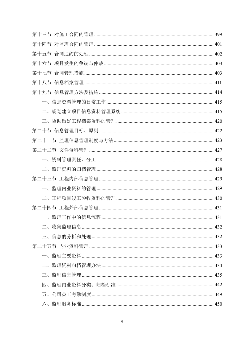 市政工程监理服务方案（694页） 第9页