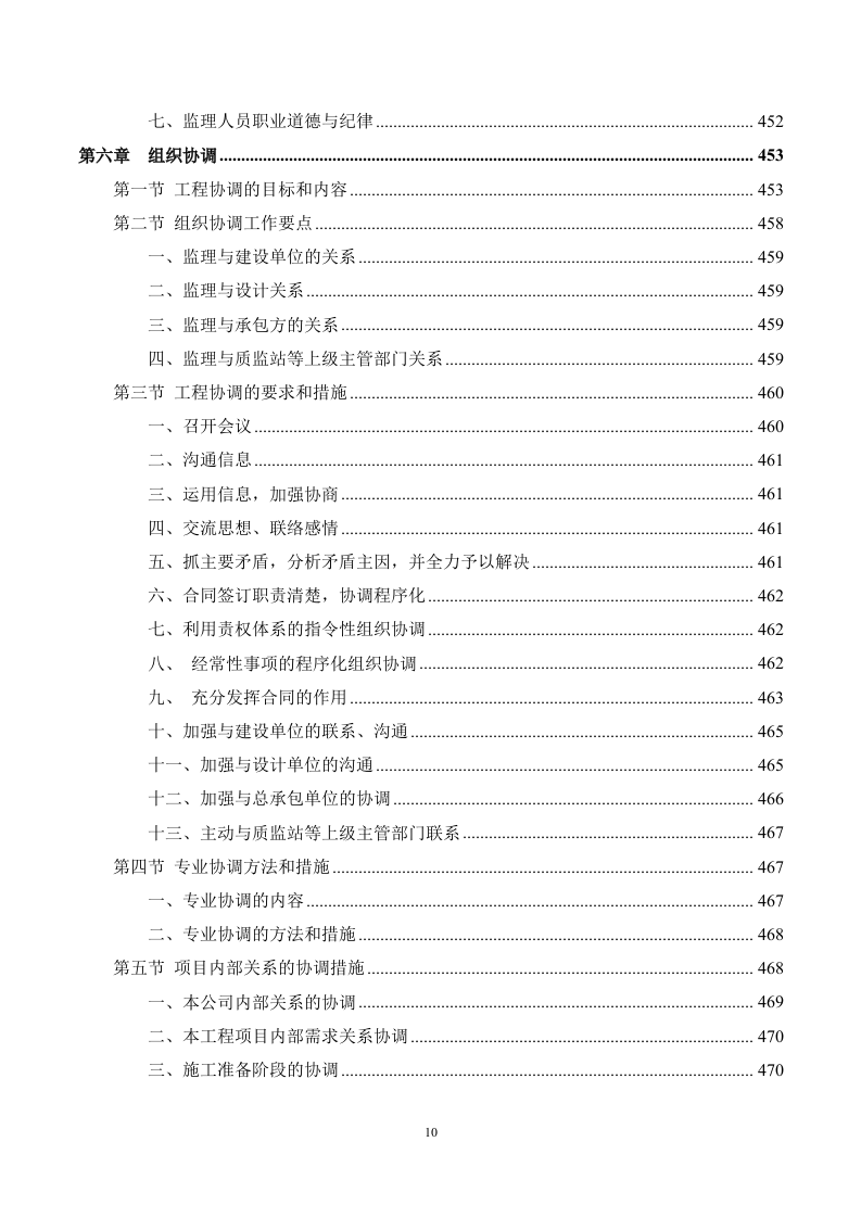 市政工程监理服务方案（694页） 第10页