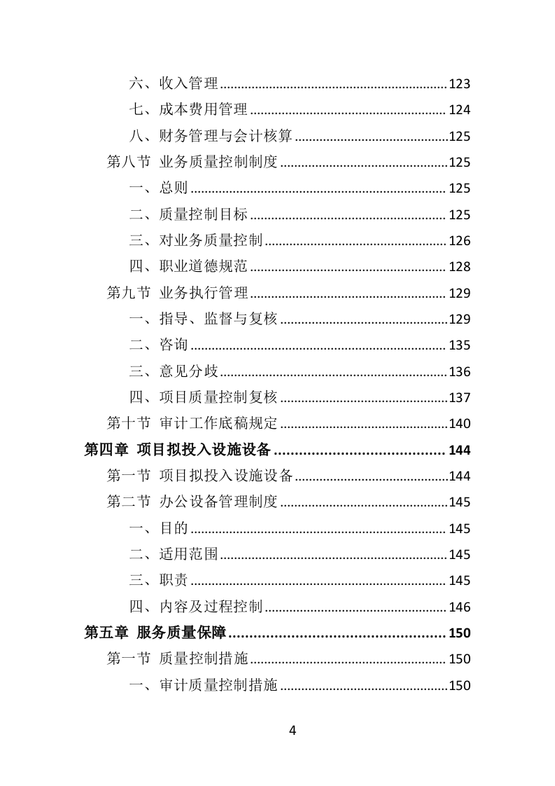 财务审计投标方案（328页） 第4页