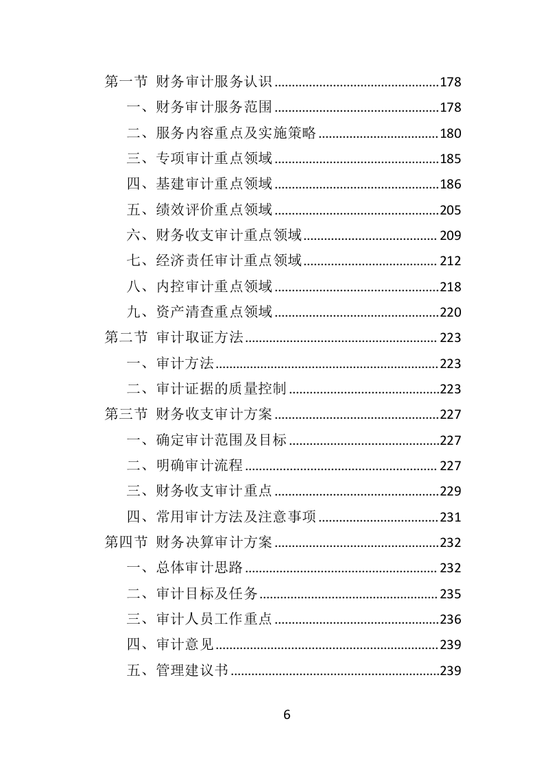 财务审计投标方案（328页） 第6页
