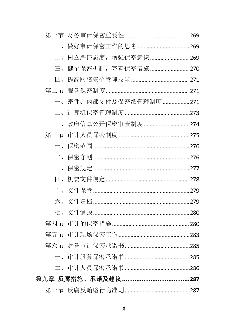 财务审计投标方案（328页） 第8页