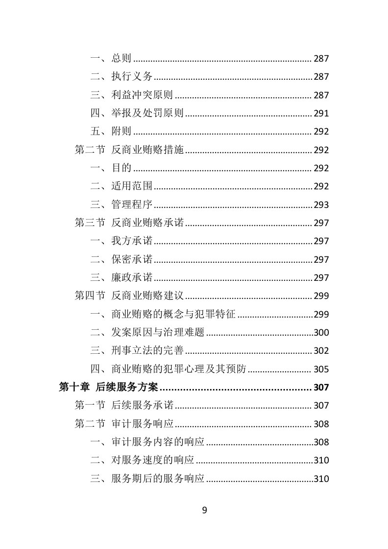 财务审计投标方案（328页） 第9页