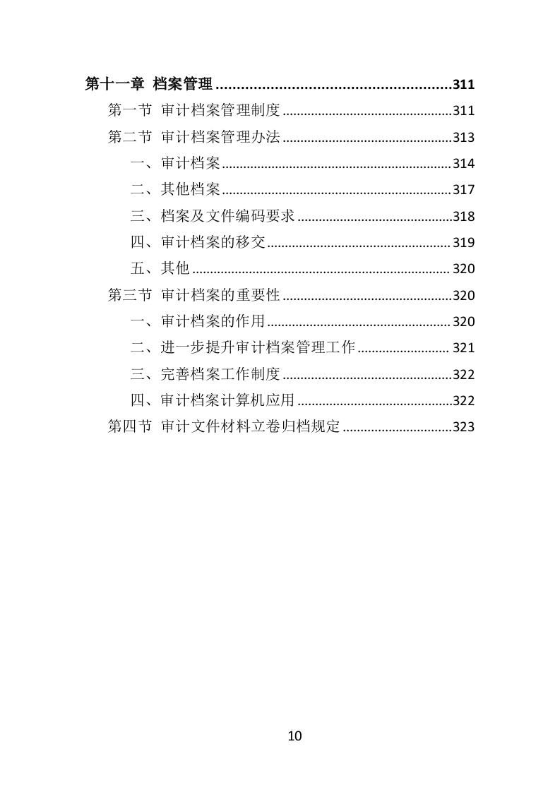 财务审计投标方案（328页） 第10页