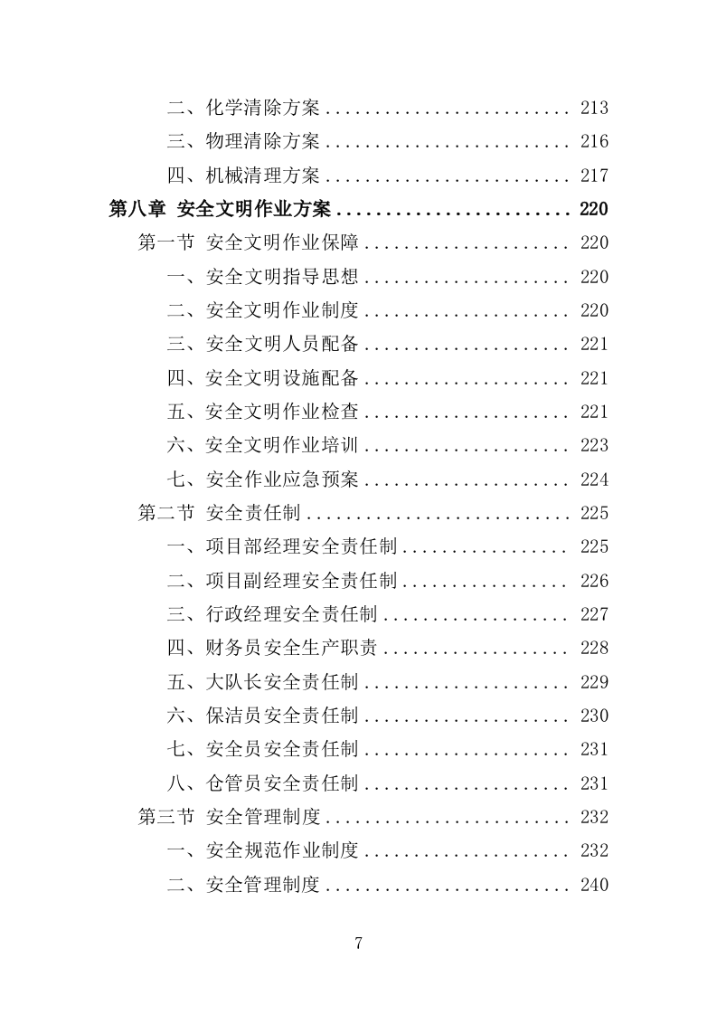 小广告清理服务投标方案（359页） 第7页