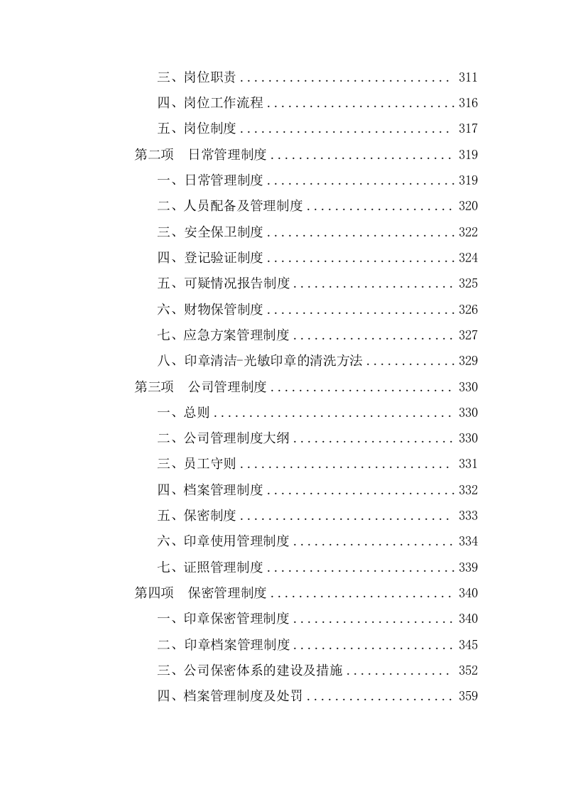 新开办企业免费刻制印章项目  投标专用技术方案（513页） 第6页