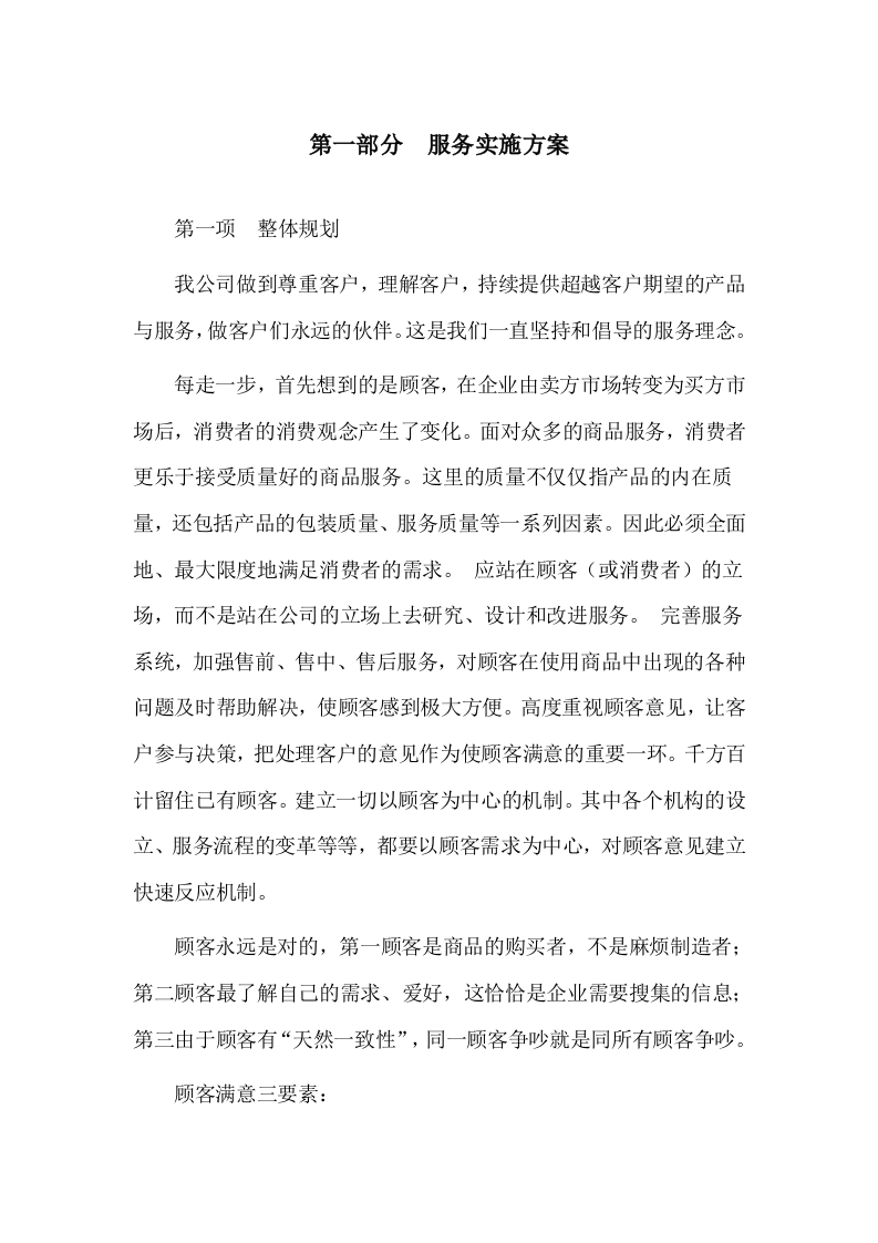 新开办企业免费刻制印章项目  投标专用技术方案（513页） 第10页