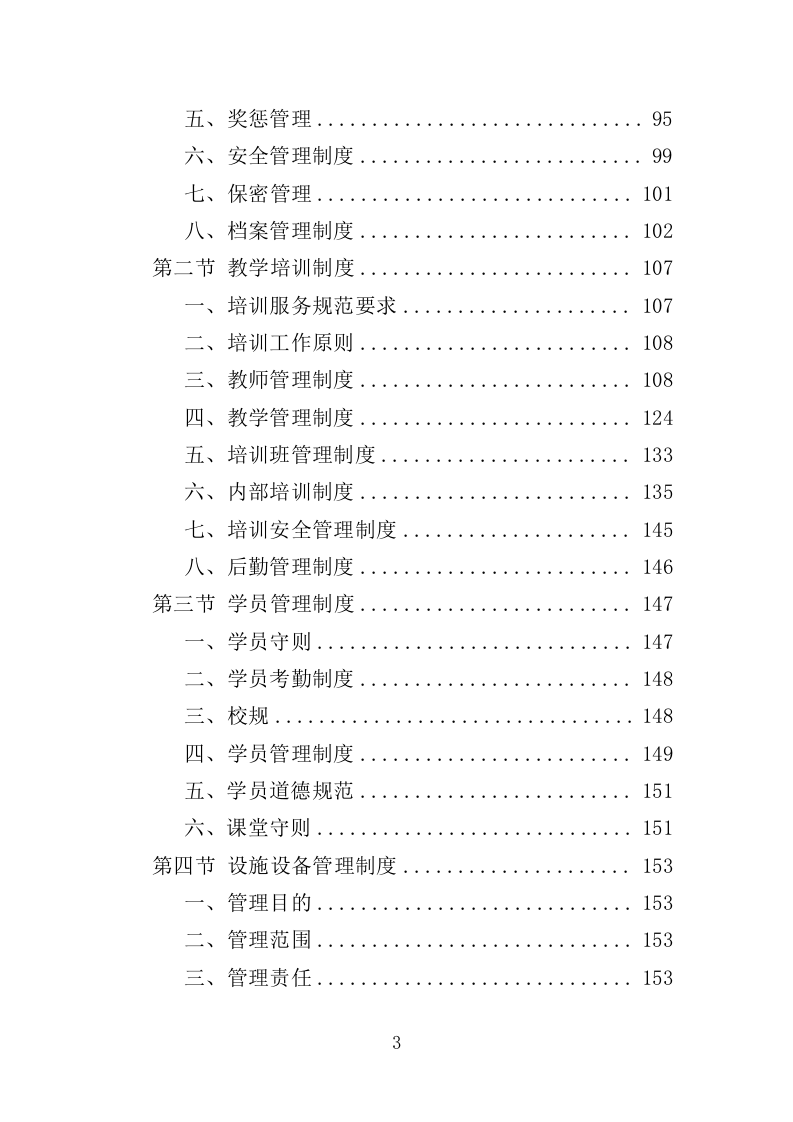 三支一扶培训服务投标方案（319页） 第3页