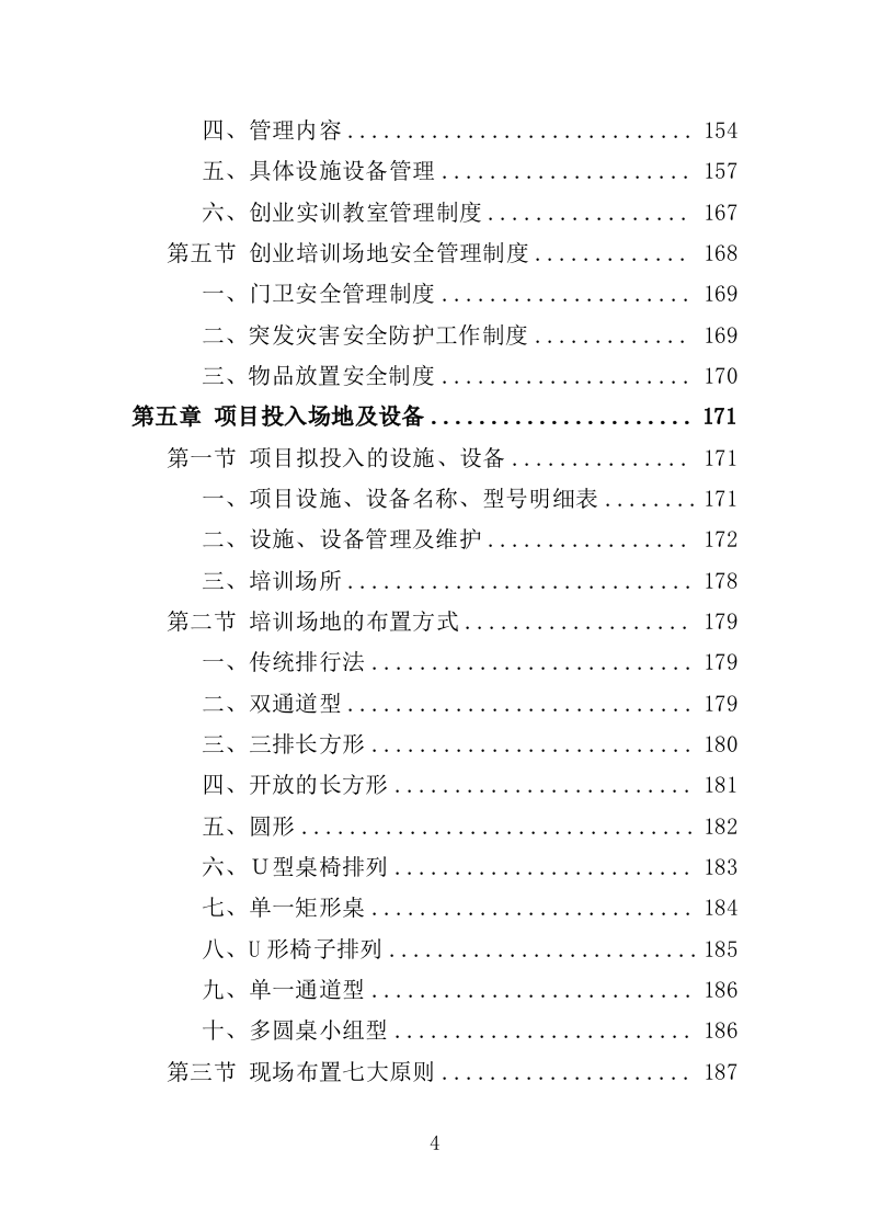 三支一扶培训服务投标方案（319页） 第4页