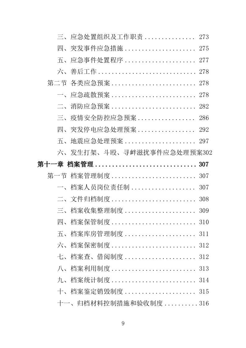 三支一扶培训服务投标方案（319页） 第9页