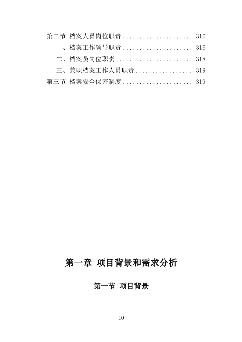 三支一扶培训服务投标方案（319页） 第10页