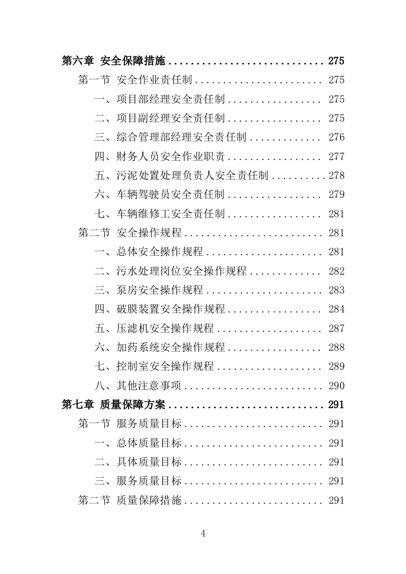 污水处理厂污泥处理处置投标方案（356页） 第4页