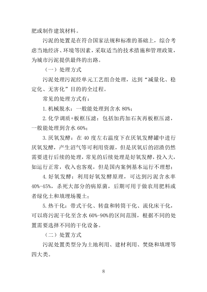 污水处理厂污泥处理处置投标方案（356页） 第8页