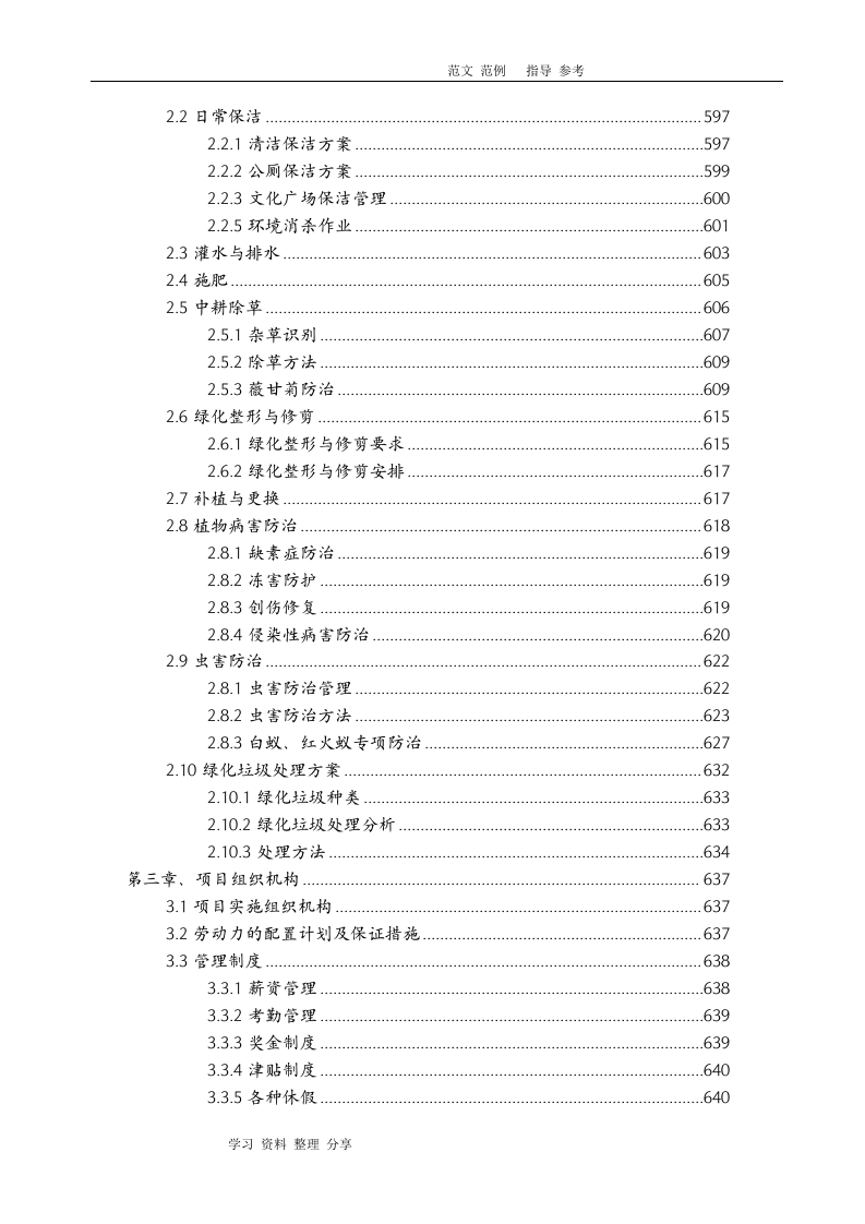 城市园林绿化养护方案（257页） 第3页
