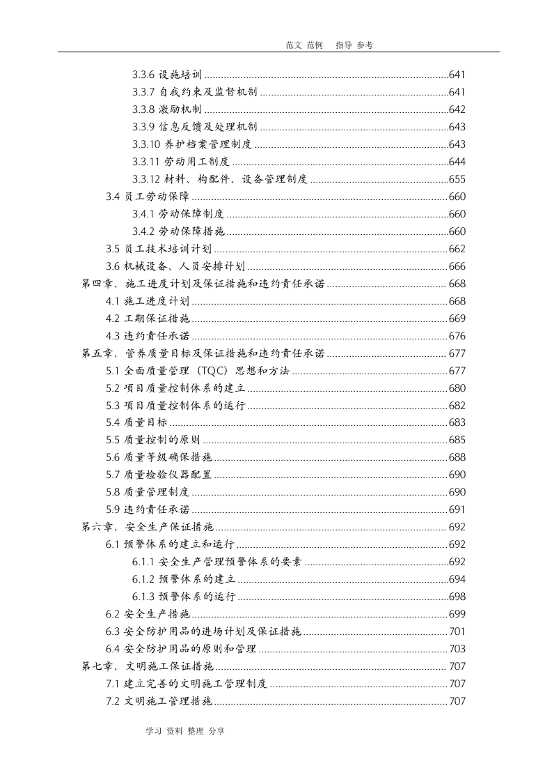 城市园林绿化养护方案（257页） 第4页