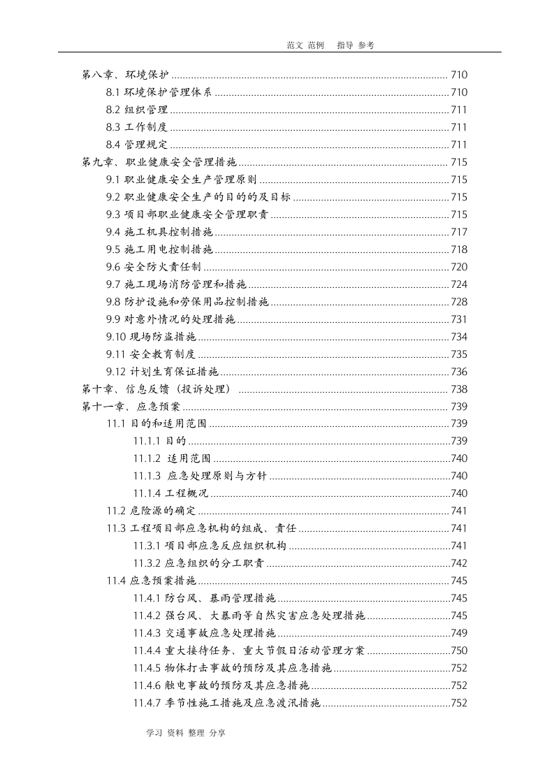 城市园林绿化养护方案（257页） 第5页