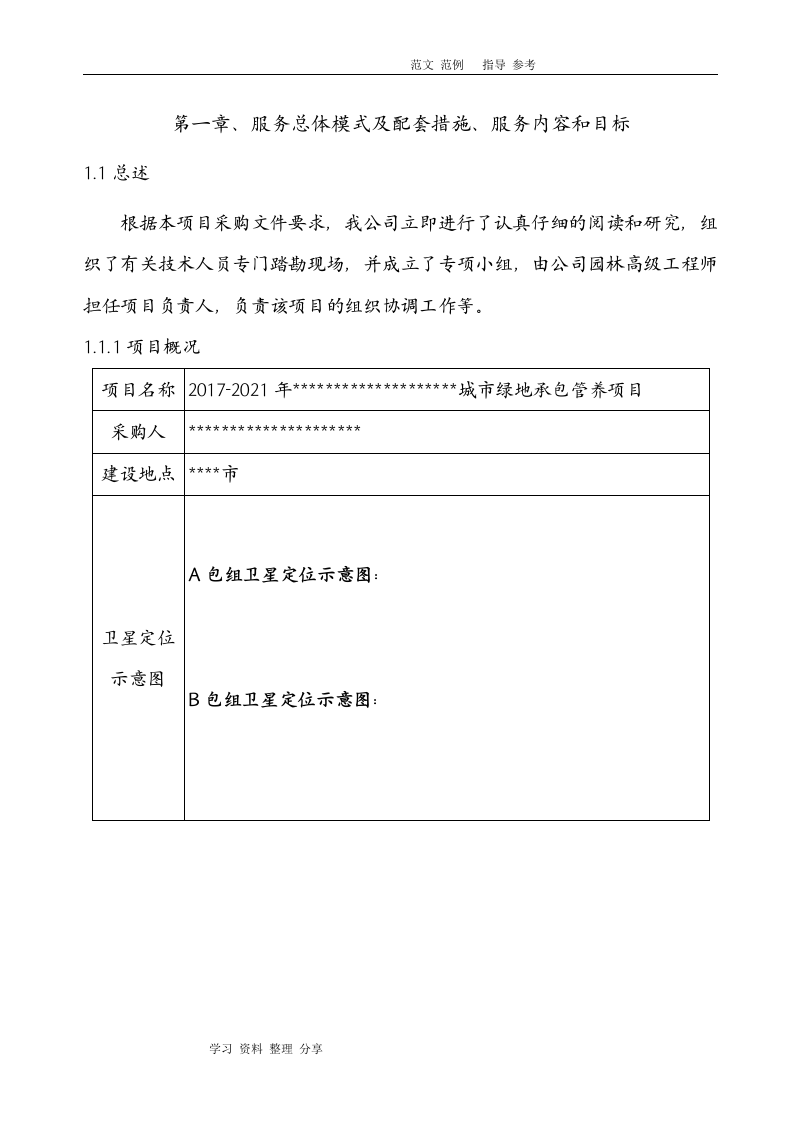 城市园林绿化养护方案（257页） 第7页