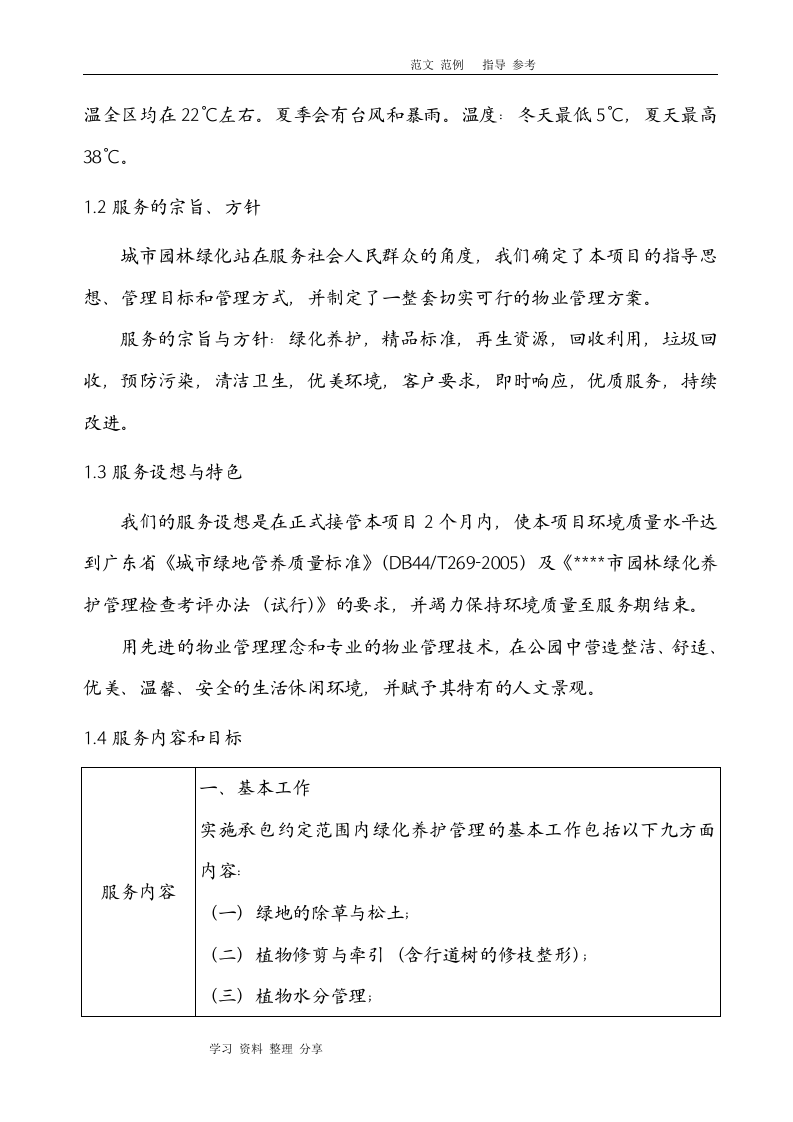 城市园林绿化养护方案（257页） 第9页