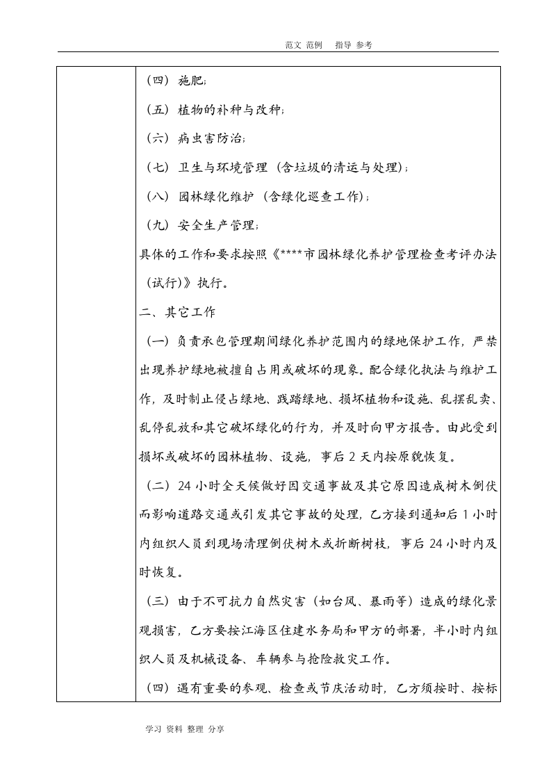 城市园林绿化养护方案（257页） 第10页