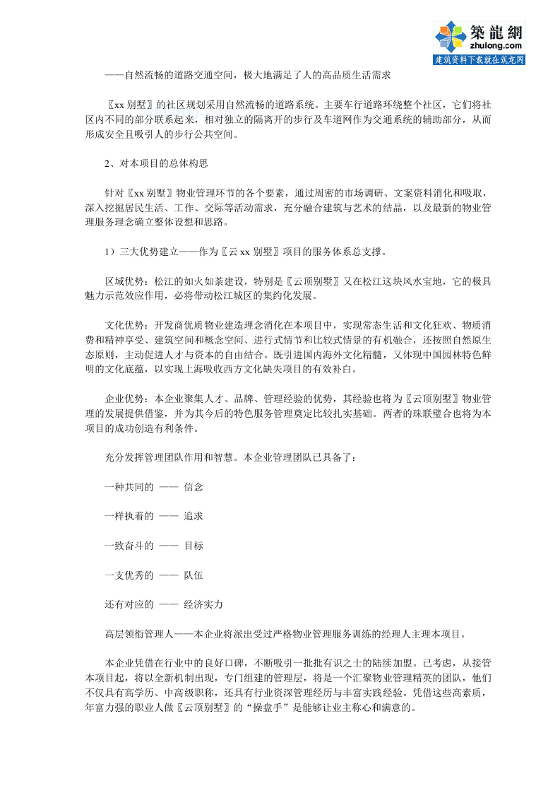 某别墅社区项目物业管理方案投标书（80页） 第3页