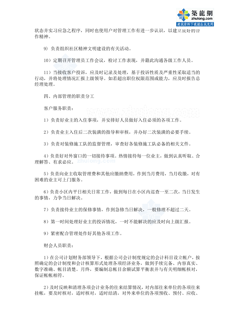 某别墅社区项目物业管理方案投标书（80页） 第10页