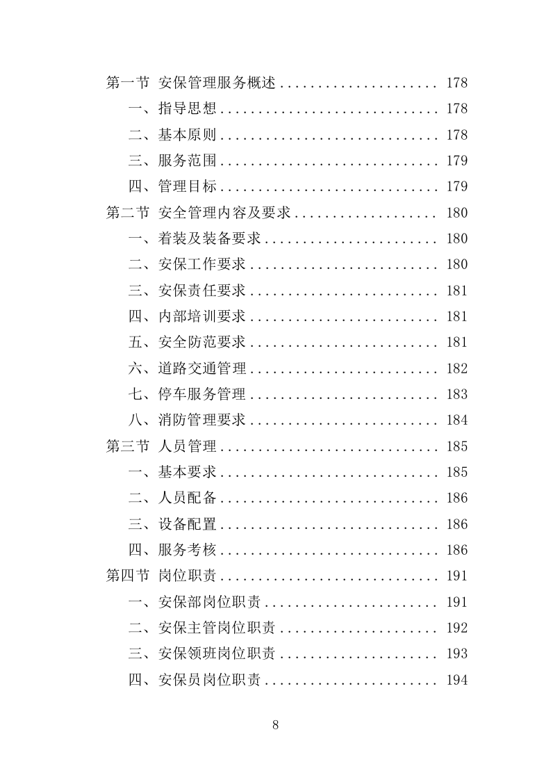 办公楼开荒保洁及物业管理投标方案（364页） 第8页