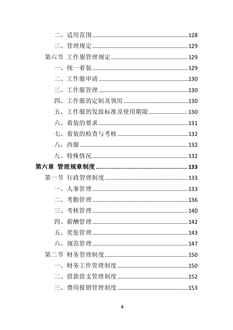 博物馆物业管理投标方案（450页） 第4页
