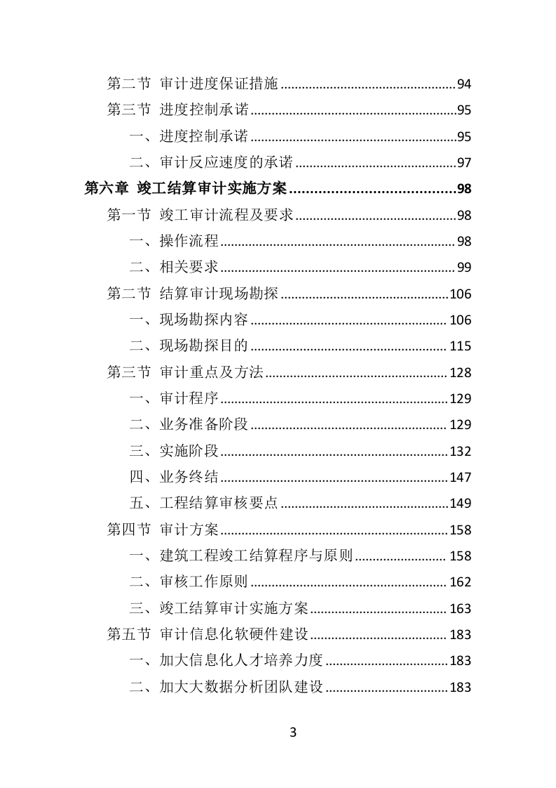 竣工结算审计服务投标方案（308页） 第3页