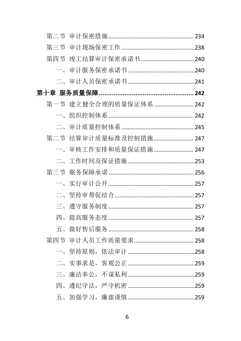 竣工结算审计服务投标方案（308页） 第6页
