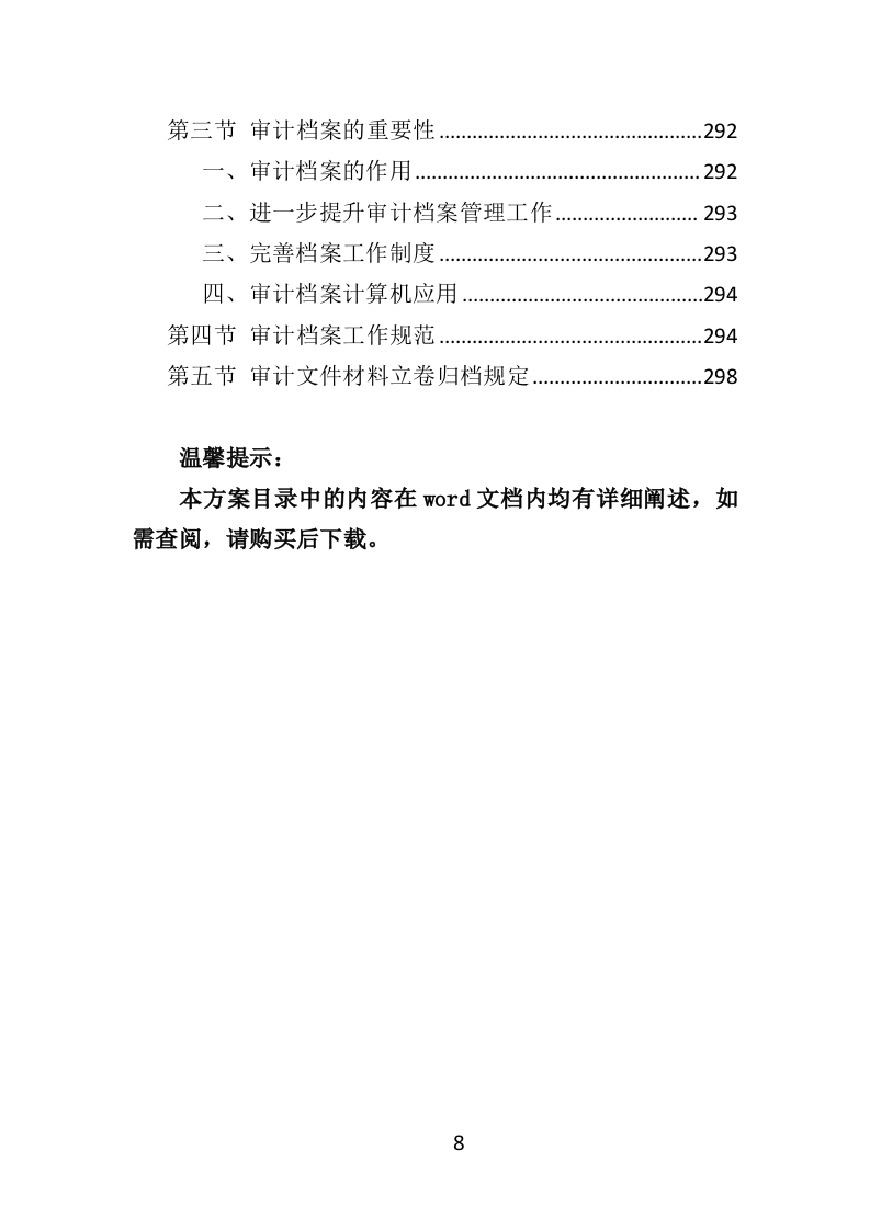 竣工结算审计服务投标方案（308页） 第8页