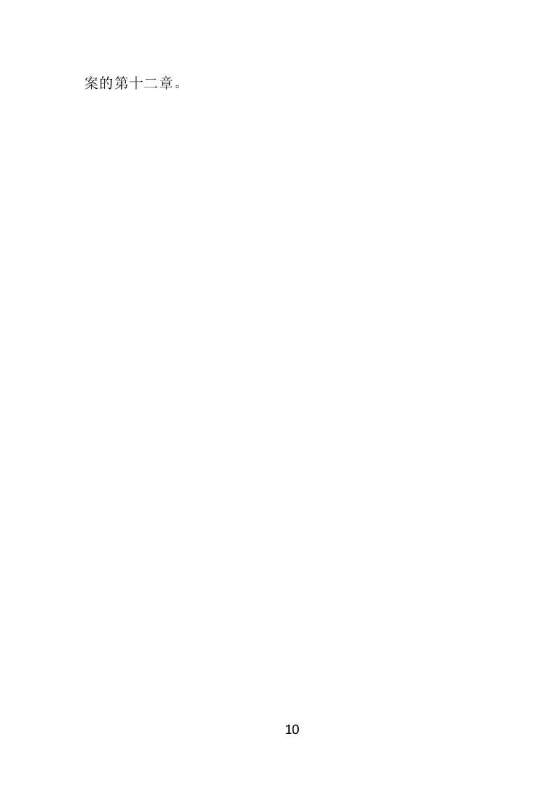 竣工结算审计服务投标方案（308页） 第10页