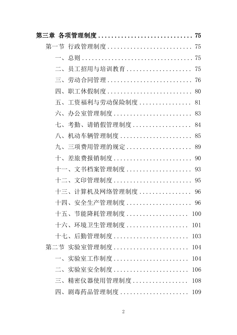 工程质量检测投标方案（462页） 第2页