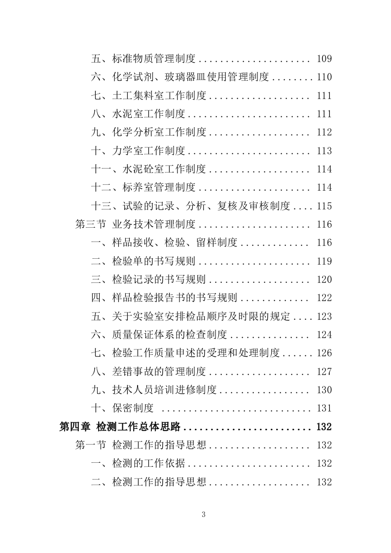 工程质量检测投标方案（462页） 第3页