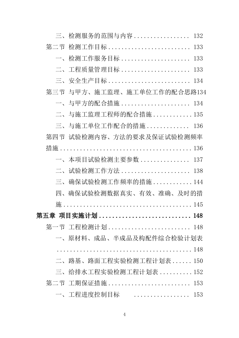 工程质量检测投标方案（462页） 第4页