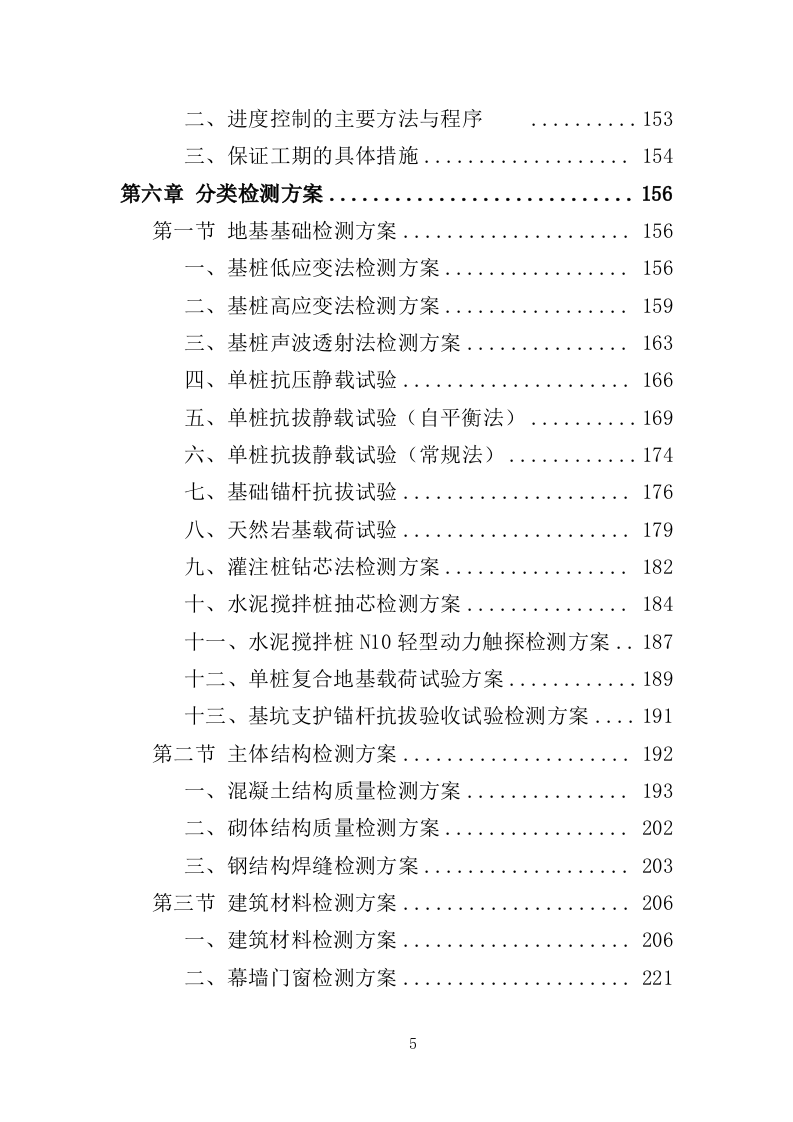 工程质量检测投标方案（462页） 第5页