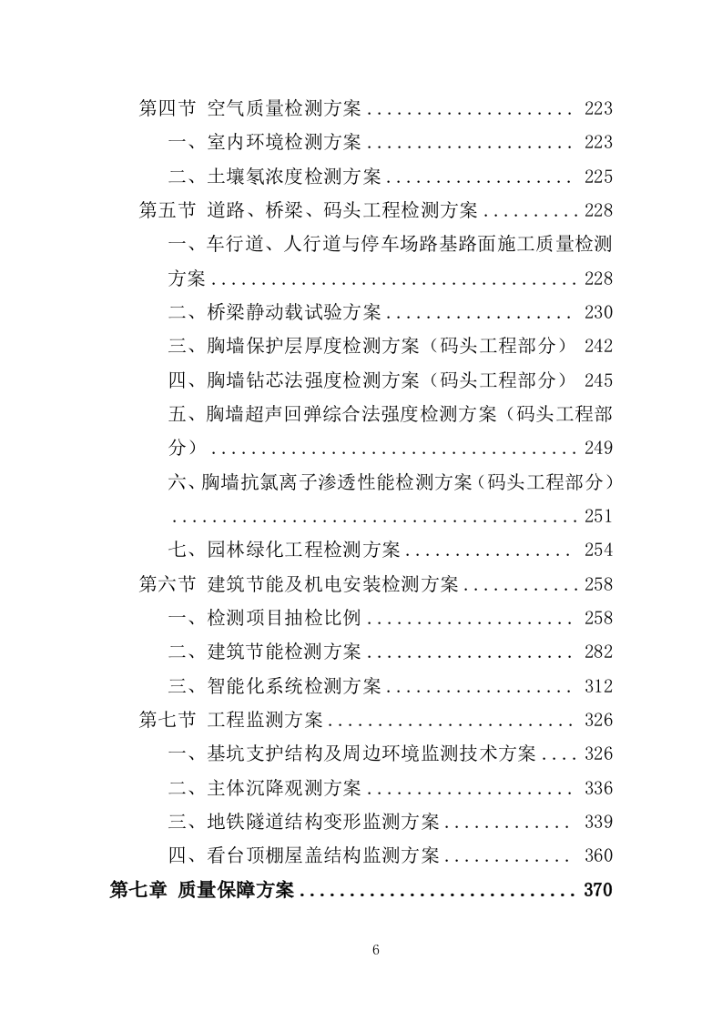 工程质量检测投标方案（462页） 第6页